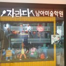 위례중앙자라다남아미술학원