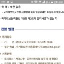 국정원채용공고 이미지