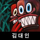 김대인 이미지