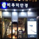 비추미안경 네이버블로그