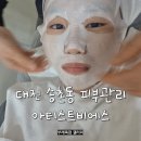 송촌제1경로당 | 대전 송촌동 피부관리샵 | 아티스트비에스 송촌점 수분각질영양케어