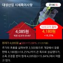 대성산업중기 한국경제