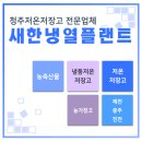 영동냉열