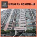 이노텍 | 샤시 모헤어 교체, 광주 일곡 현대아파트 청담이노텍 감동 후기