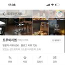트루와지엠 네이버블로그