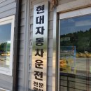 연수점 현대자동차 | 제주 현대자동차운전전문학원 제주2종소형면허 쉽게 취득한 후기