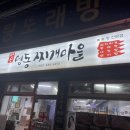 양정 명동찌개마을 초량점