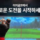 이지골프연습장 이미지