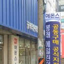 에몬스가구구평 | 부산에몬스 구평가구단지점 방문후기