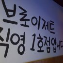 브로이제트