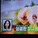 편스토랑 이정현 참나물주꾸미샐러드 라조장주꾸미삼겹살 이미지