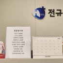 전규락내과의원 이미지