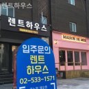 렌트하우스 이미지