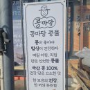 20년전통두부전문집 | 오산 맛집 콩마당 오산 본점 두부 요리 후기