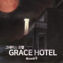 호텔에이 이미지