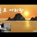 &#34;홀로 아리랑(기타연주)Lonely Arirang 서유석/김호중/소향/송소희/이승철/홍지윤/코드/가사(설명참조)힐링음악/편곡/커버 이미지