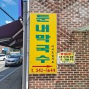 둔내파출소 이미지