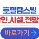 탑스빌 | 정동진 호텔탑스빌 숙박 후기｜바다 전망 객실·전망대·바베큐장·주변 관광·정동진 여행 코스 안내