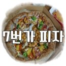 7번가피자 금호점 이미지