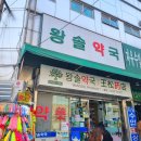 우리함께약국 | [내돈내산]시험관 준비 영양제, 남대문 왕솔약국에서 아르기닌 솔직 구입 후기!