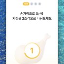 무코바란주식회사중앙지점 | 앱테크 카카오페이 굽네치킨 뜯고 자르기 4단계 이벤트