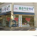 좋은이웃약국 Daum카페