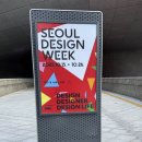 DDP 디자인페어 2025 방문 후기 — 서울디자인워크에서 느낀 감각의 축제 (2025.10.15-10.19)