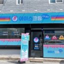 아이스크림스토리광주 - 북구 서강로66번길 33 | 아이스크림스토리광주