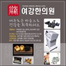 여강한의원 네이버블로그