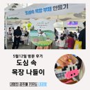 한밭목장 | 엑스포 시민광장에서 열린 도심 속 목장 나들이 후기