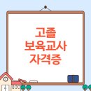청해어린이집 | 고졸 보육교사자격증 3학기 과정, 30대 주부 성공 후기