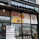 참죽 | [이천 증포동 맛집] 새로 오픈한 ‘맛깔참죽 증포점’ 솔직 후기! 가자미미역국&amp;제육오징어덮밥 식사...
