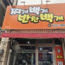 찌개백개 반찬백개 | [찌개백개반찬백개] 송현시장 반찬가게(위치 메뉴 가격 주차)