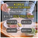 마음쿠킹협동조합 | 수성구쿠킹클래스 요리 초보자도 대만족한 수강후기