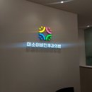 미소이비인후과의원 이미지