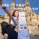 제주별별여행사 | 산티아고 순례길 ❤️ 일주일 가이드북 비용