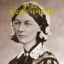 제임스 딘, 나이팅게일의 성공명언 이미지