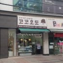 코코호도 구월점