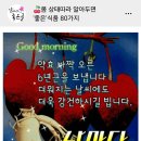 🍒몸 상태따라 알아두면 '좋은'식품 80가지 이미지