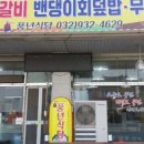 교동갈비