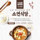 소연식당 - 진주시 | 소연식당