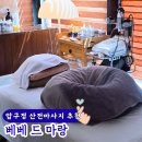 마랑헤어 - 양산시 새실로 159 | 압구정 산전마사지 베베드마랑 26주 임산부가 직접 받은 산전케어 후기