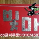 쥬얼리예쁜글씨
