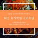 둔산요리학원