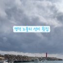 선미횟집 이미지