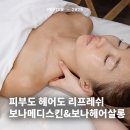 보나피부샵