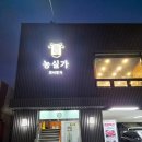 장승배기역 맛집 상도동 농실가, 주차 놀이방 완비된 갈비명가 솔직후기⁠