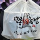 만족369족발