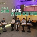 슬기로운 집사생활 이미지