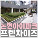 논현아이파크부동산공인중개사사무소 이미지